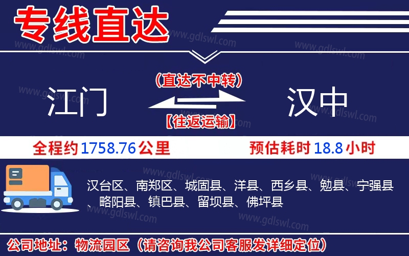 江門到漢中物流公司