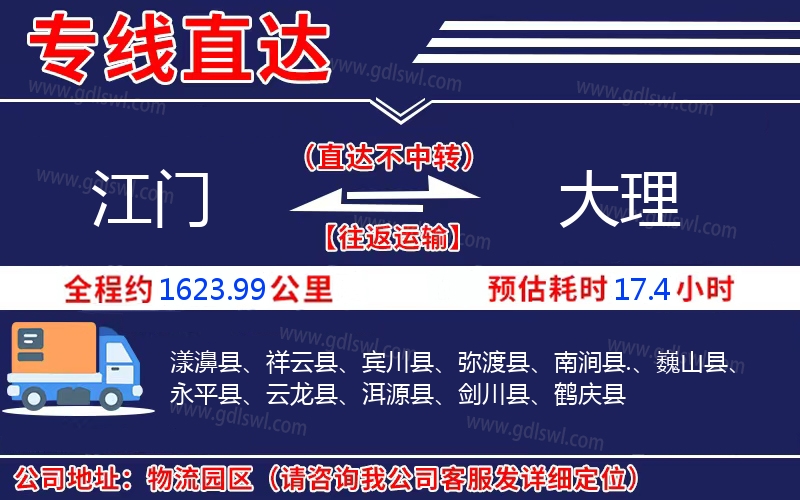 江門(mén)到大理物流公司