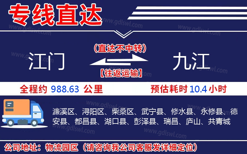 江門到九江物流公司