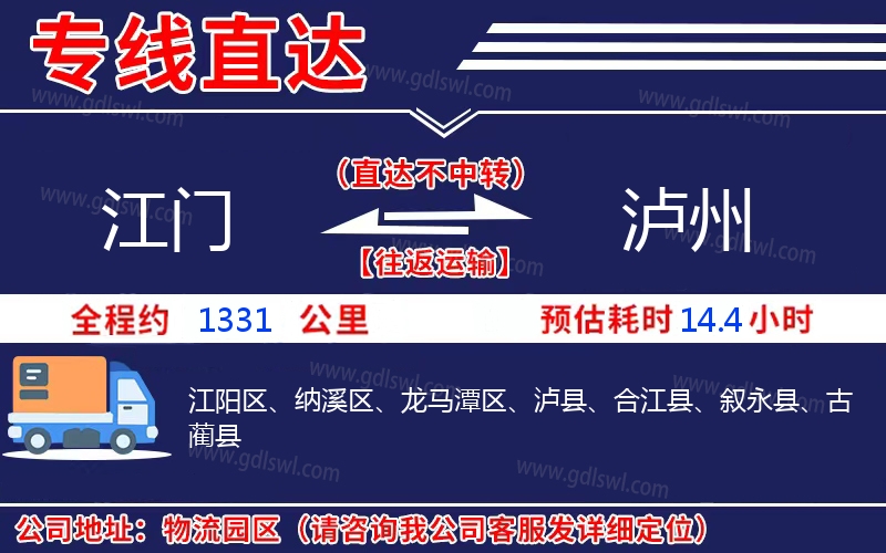 江門到瀘州物流公司