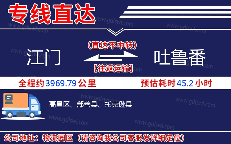 江門到吐魯番物流公司