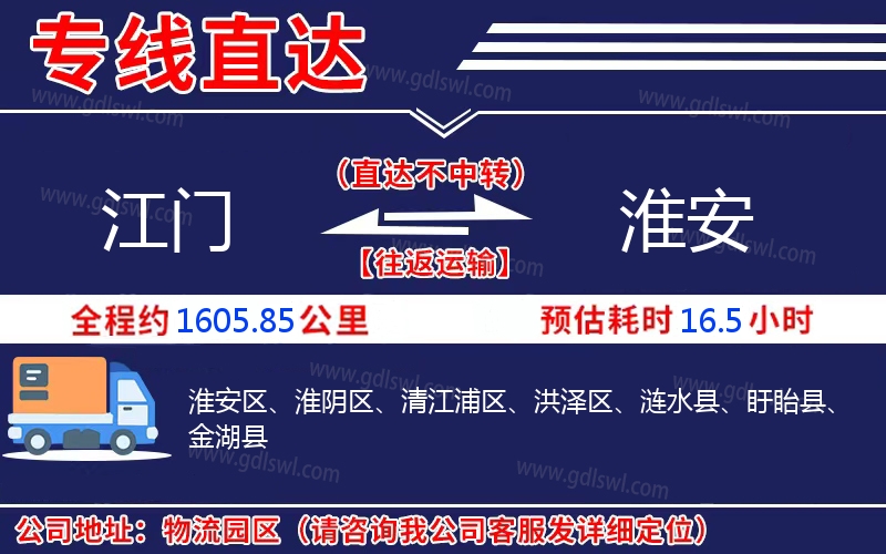 江門到淮安物流公司