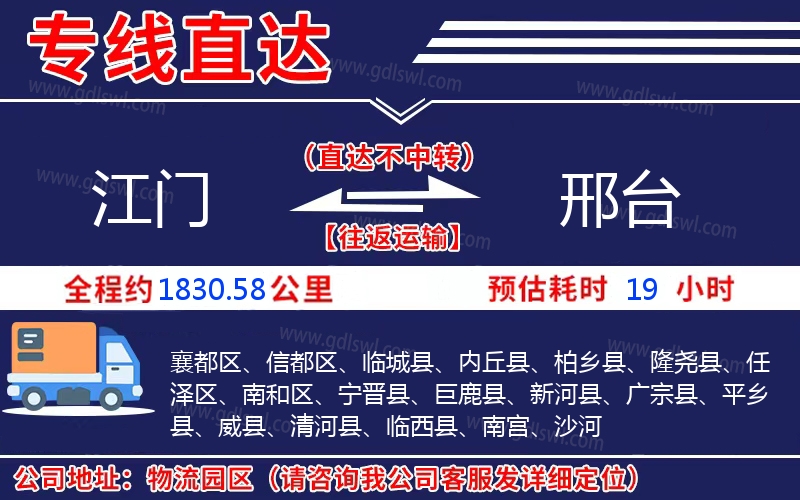 江門到邢臺(tái)物流公司