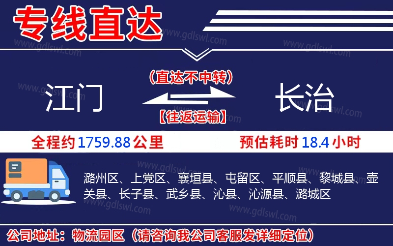 江門到長治物流公司