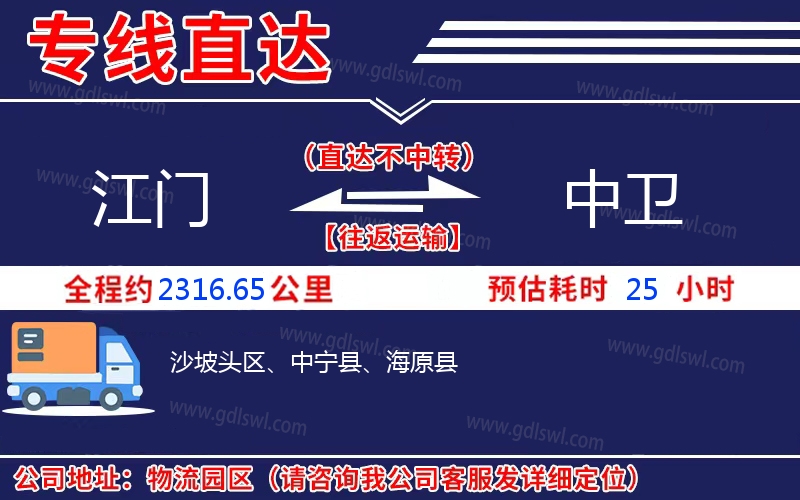 江門到中衛(wèi)物流公司 江門到中衛(wèi)物流公司