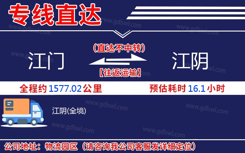 江門到江陰物流公司