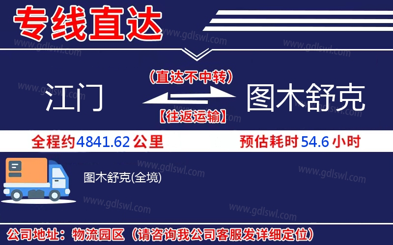 江門到圖木舒克物流公司