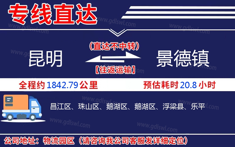 昆明到景德鎮(zhèn)物流公司