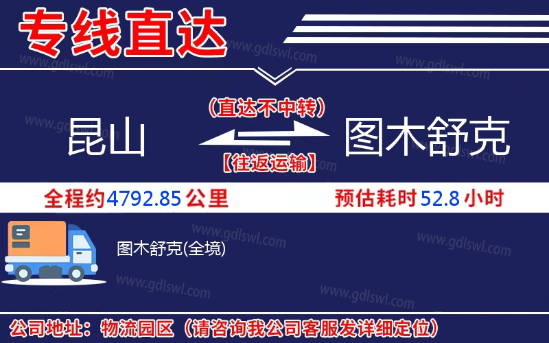 昆山到圖木舒克物流公司 昆山到圖木舒克物流公司