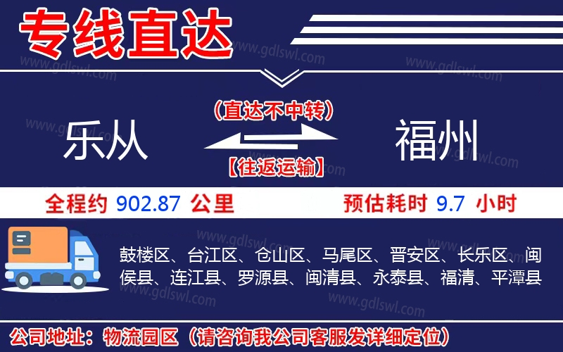 樂從到福州物流公司 樂從到福州物流公司