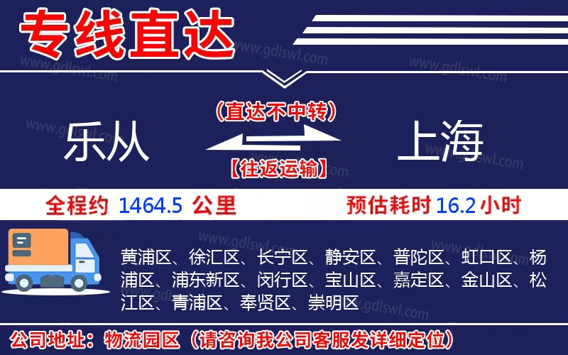 樂從到上海物流公司