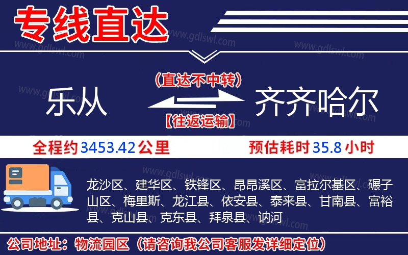 樂(lè)從到齊齊哈爾物流公司 樂(lè)從到齊齊哈爾物流公司