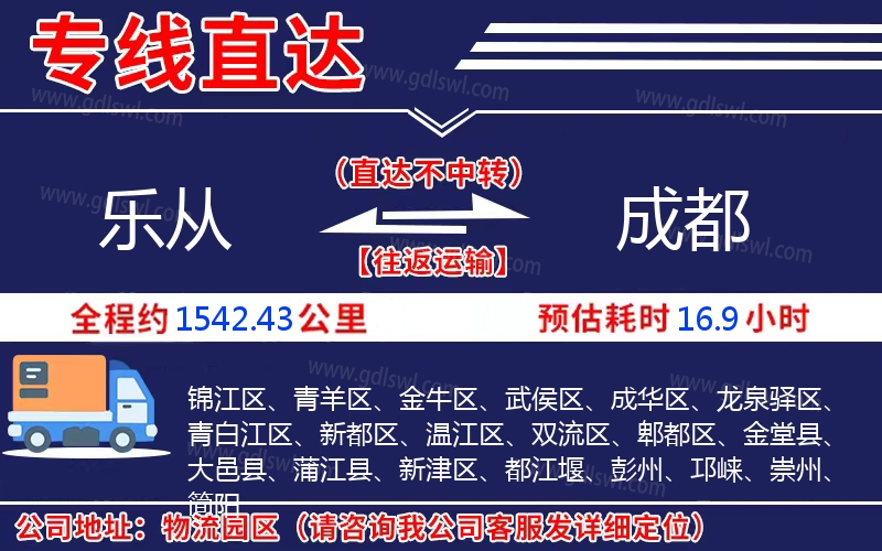 樂從到成都物流公司