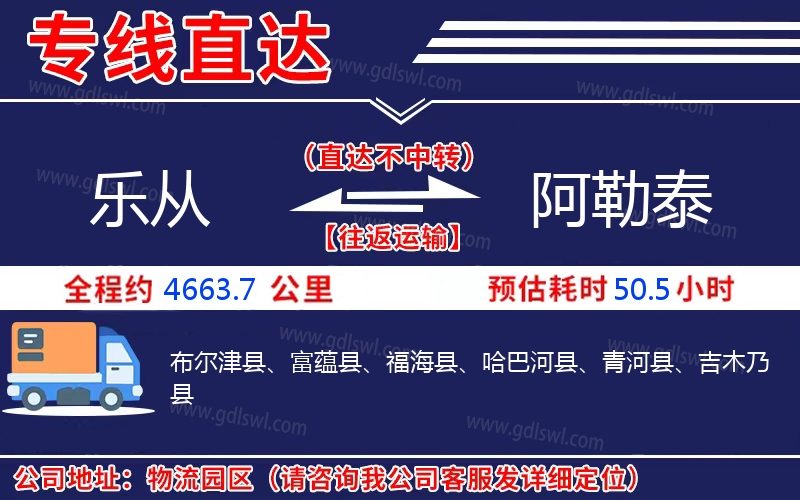 樂從到阿勒泰物流公司 樂從到阿勒泰物流公司