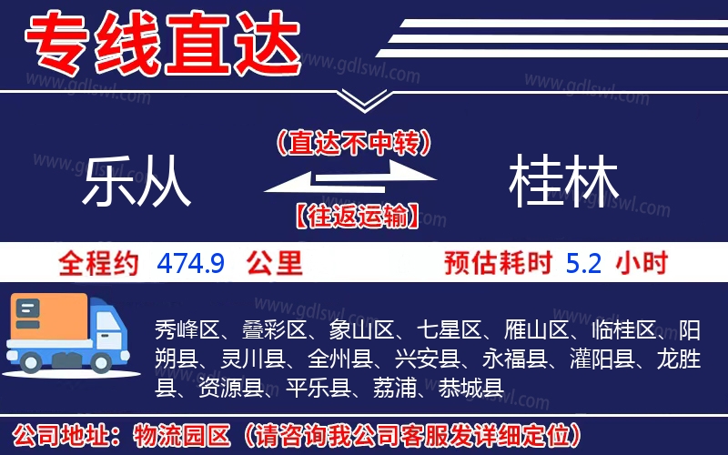 樂(lè)從到桂林物流公司