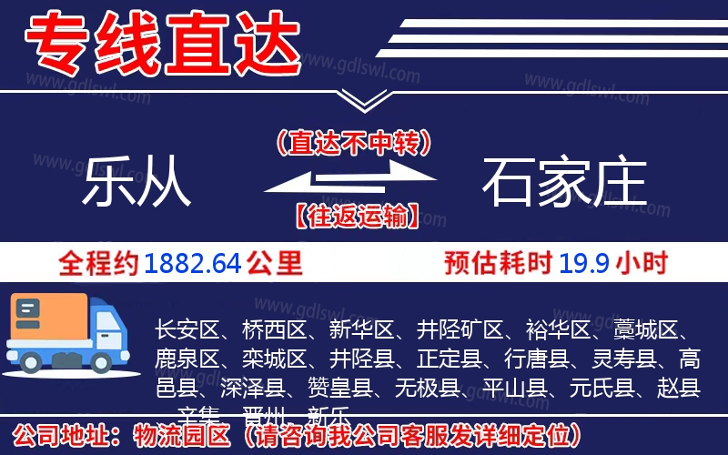樂(lè)從到石家莊物流公司