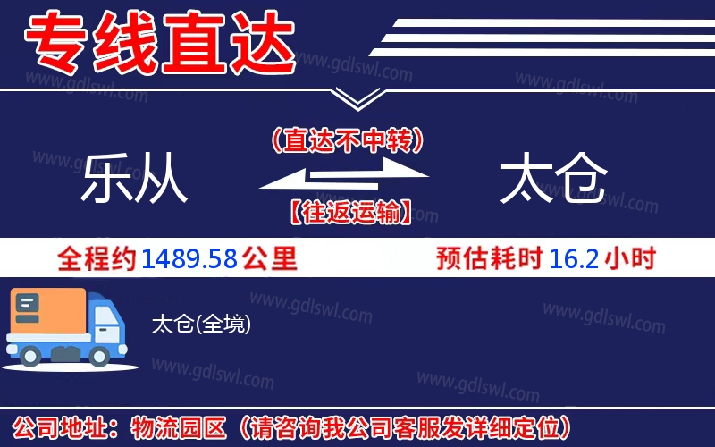 樂從到太倉物流公司