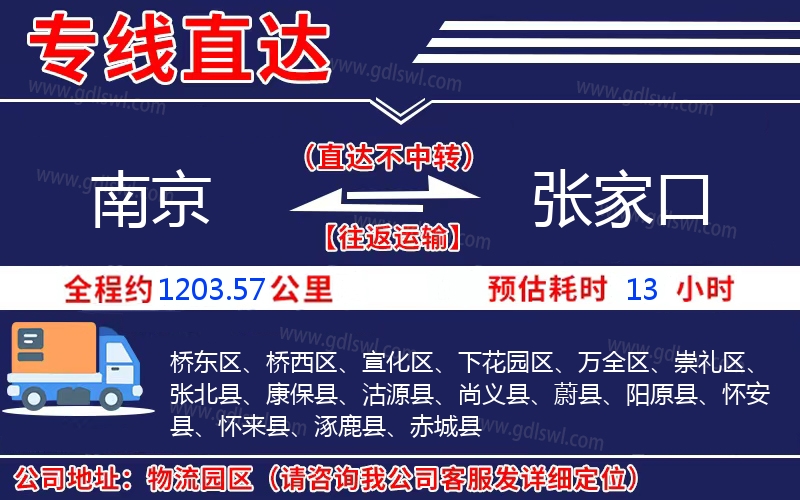 南京到張家口物流公司