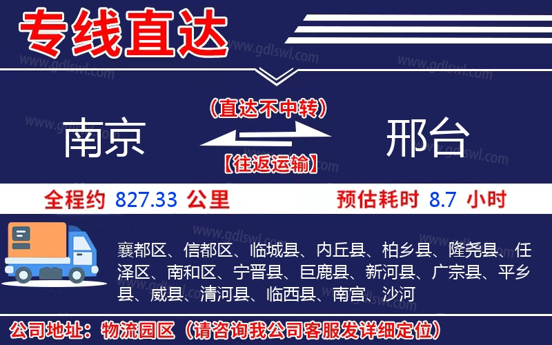 南京到邢臺物流公司