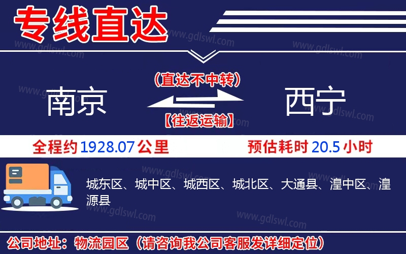 南京到西寧物流公司