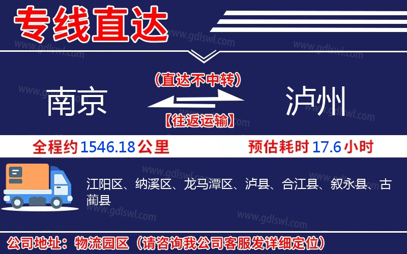 南京到瀘州物流公司