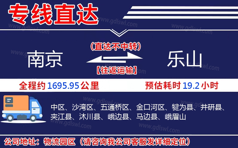 南京到樂(lè)山物流公司