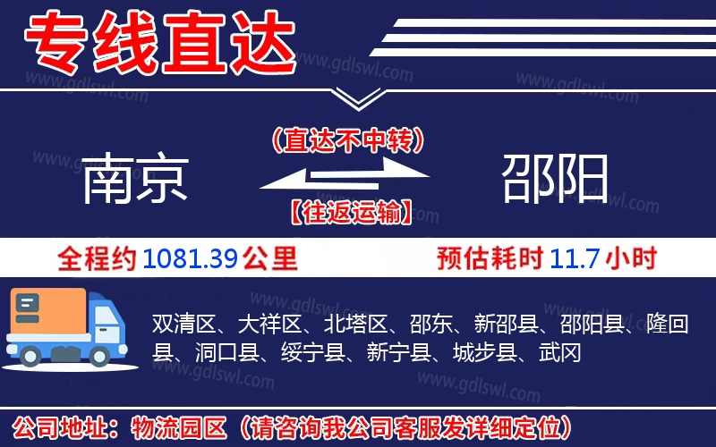 南京到邵陽(yáng)物流公司