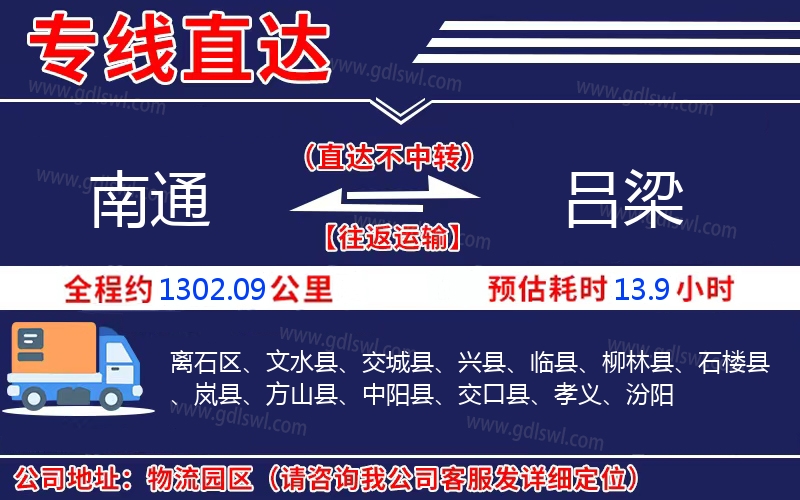 南通到呂梁物流公司 南通到呂梁物流公司