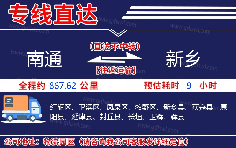 南通到新鄉(xiāng)物流公司