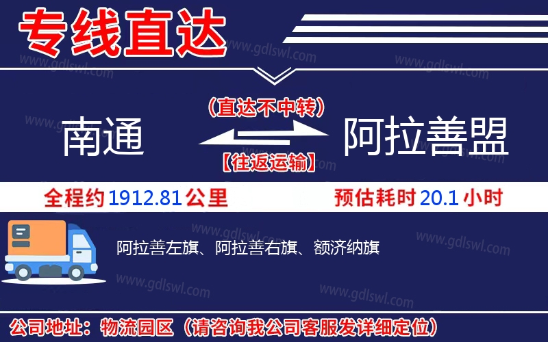 南通到阿拉善盟物流公司 南通到阿拉善盟物流公司