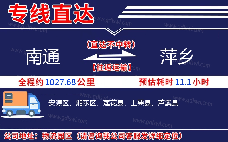 南通到萍鄉(xiāng)物流公司