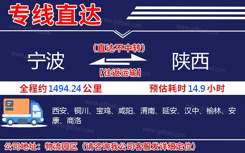 寧波到陜西物流公司