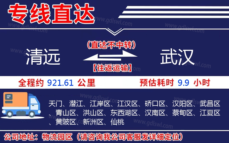 清遠到武漢物流公司