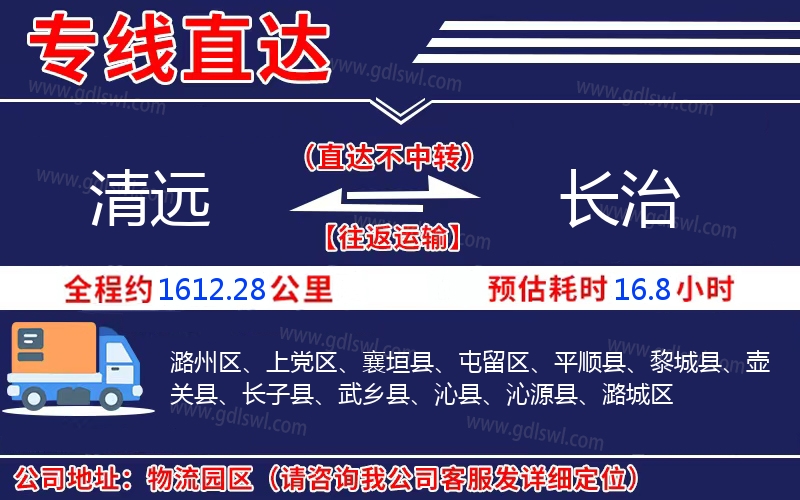 清遠(yuǎn)到長(zhǎng)治物流公司 清遠(yuǎn)到長(zhǎng)治物流公司
