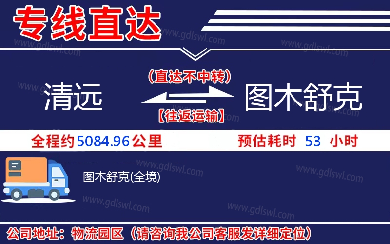 清遠(yuǎn)到圖木舒克物流公司