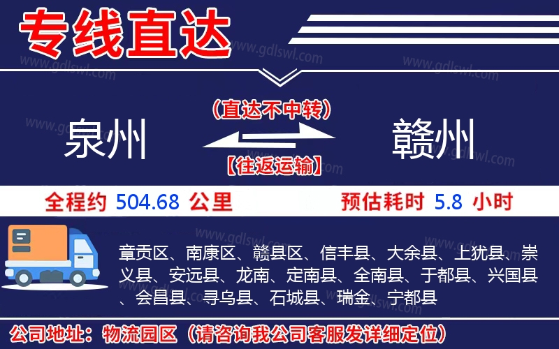 泉州到贛州物流公司