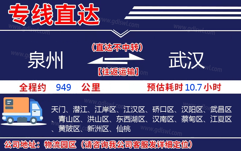 泉州到武漢物流公司