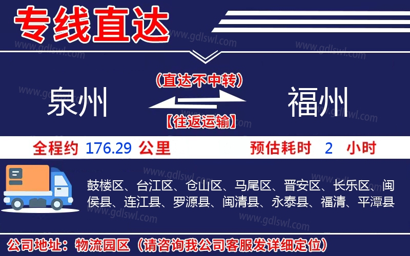 泉州到福州物流公司