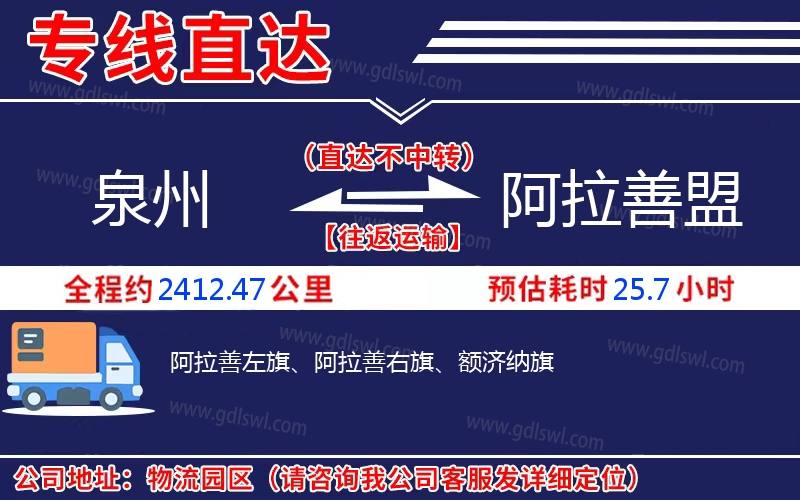 泉州到阿拉善盟物流公司