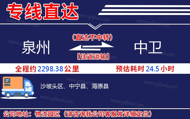 泉州到中衛(wèi)物流公司