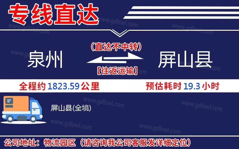 泉州到屏山縣物流公司 泉州到屏山縣物流公司