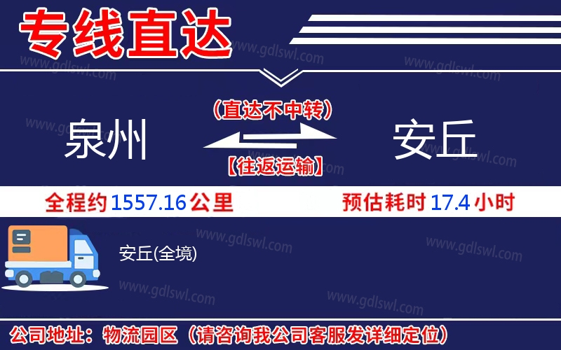 泉州到安丘物流公司