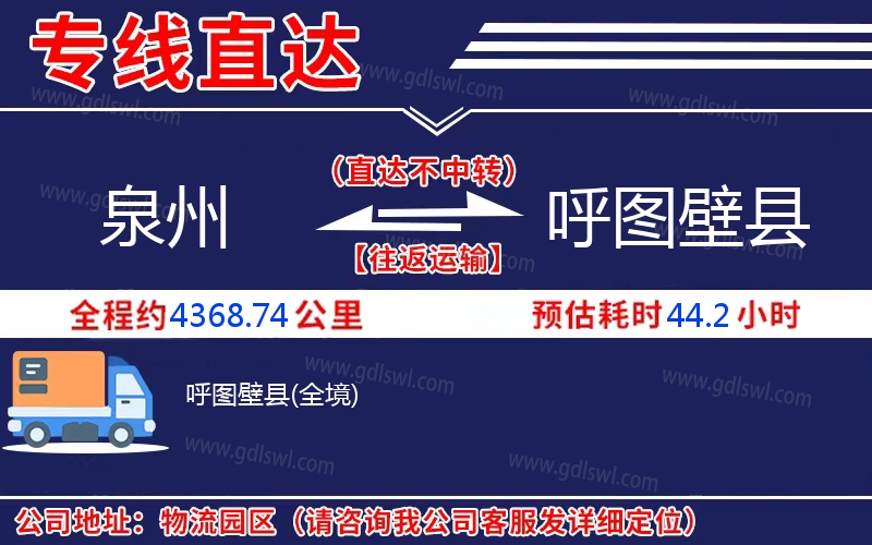 泉州到呼圖壁縣物流公司 泉州到呼圖壁縣物流公司