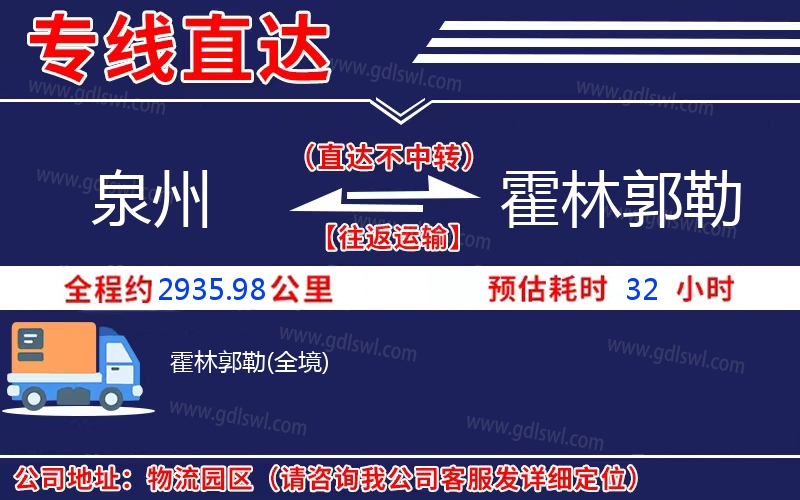 泉州到霍林郭勒物流公司