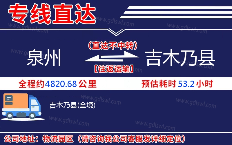 泉州到吉木乃縣物流公司