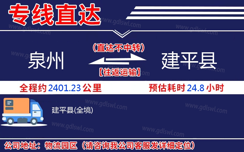 泉州到建平縣物流公司 泉州到建平縣物流公司