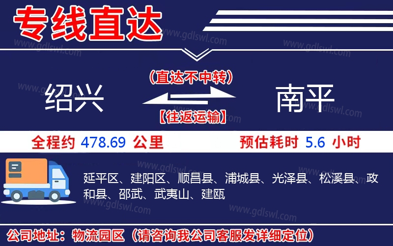 紹興到南平物流公司 紹興到南平物流公司