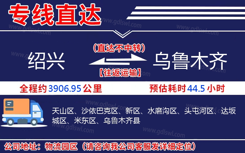 紹興到烏魯木齊物流公司 紹興到烏魯木齊物流公司