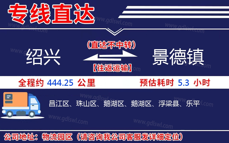 紹興到景德鎮(zhèn)物流公司