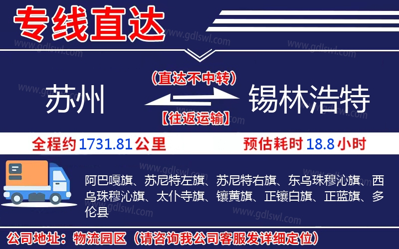 蘇州到錫林浩特物流公司